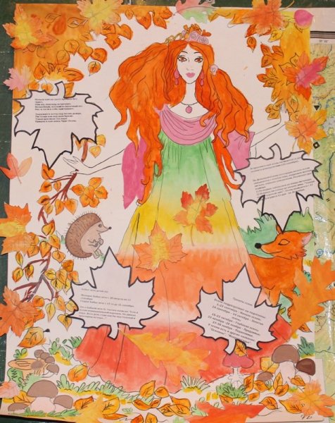 Плакат " Золотая осень"