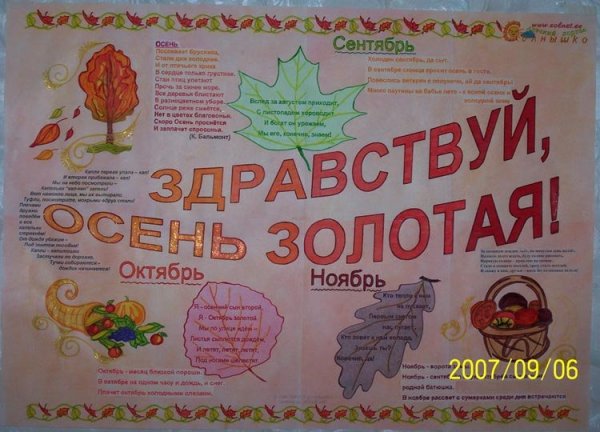 Газета Золотая осень