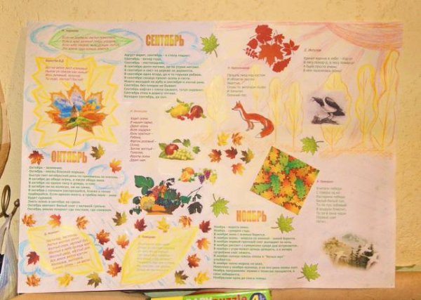 Осенняя газета в школе