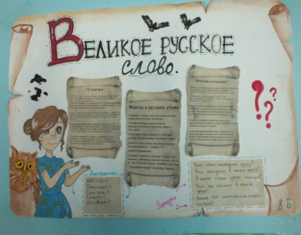 Плакат на неделю русского языка