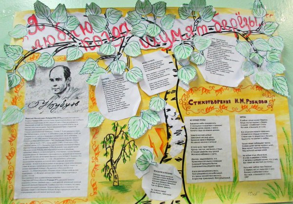 Плакат на неделю русского языка