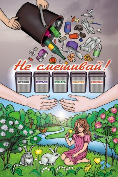 Дети против мусора