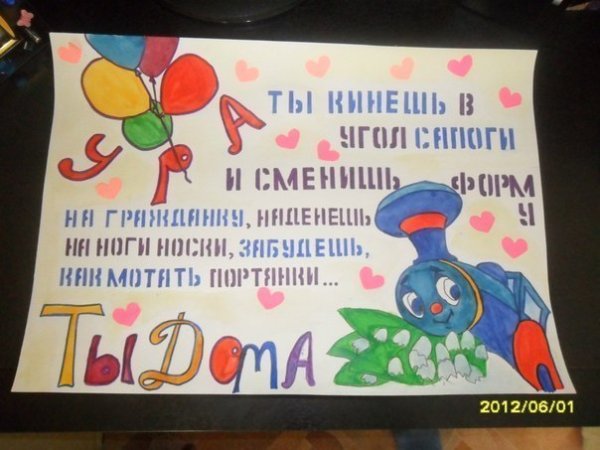 Надписи на дембель плакаты