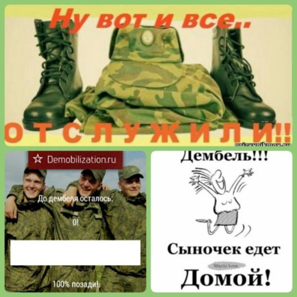 Открытки с дембелем