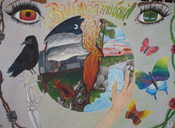 Плакат на экологическую тему