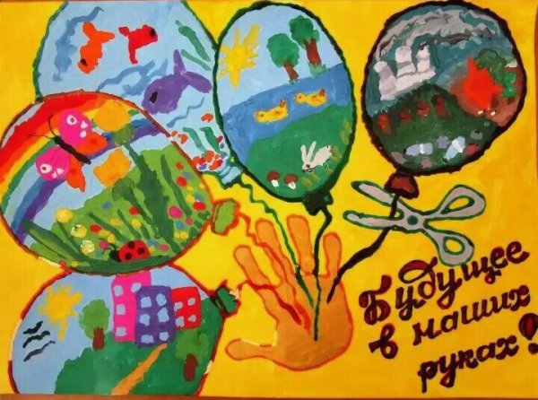 Плакат земля в наших руках