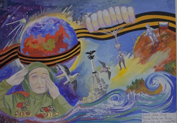 Плакат на тему война и мир