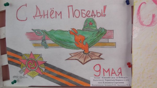 Рисунок за победу