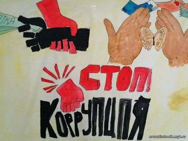 Коррупция глазами детей в ДОУ
