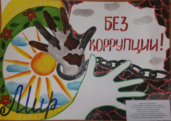 Коррупция рисунки