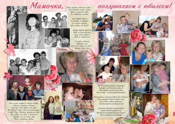 Плакат с юбилеем своими руками