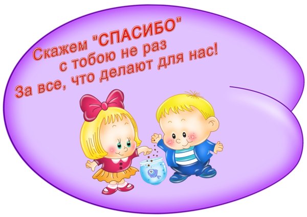 Добрые слова для детей