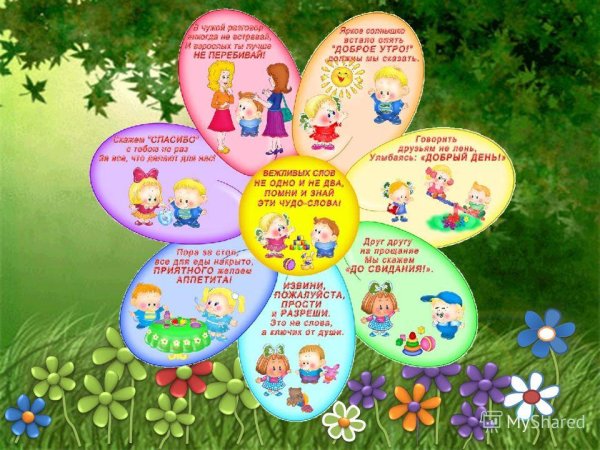 Правила дружбы для детей в детском саду