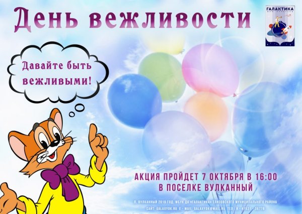 Вежливые слова для детей