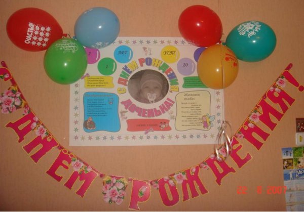 Плакат на день рождения своими руками 1 годик