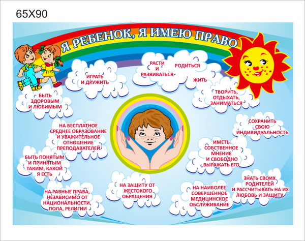 Рисунок на тему закон глазами детей