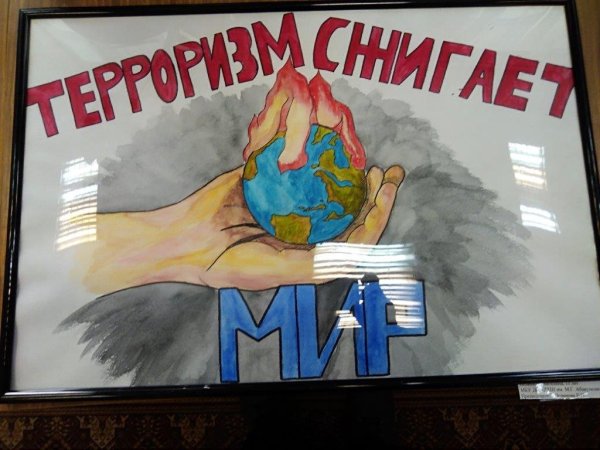 Мы против терроризма рисунки