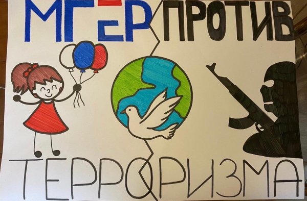 Рисунок на тему нет терроризму
