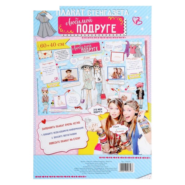 Плакат для подруги