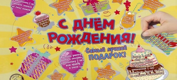 Постер с днем рождения