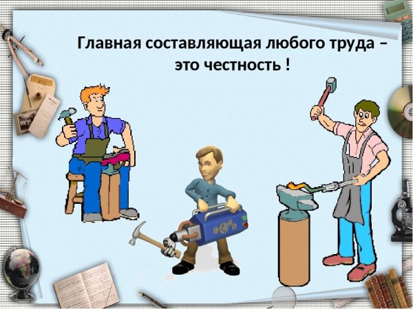 Картинки на тему труд