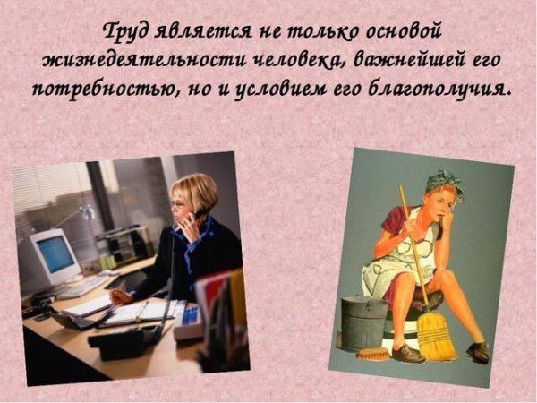 Труд вид деятельности