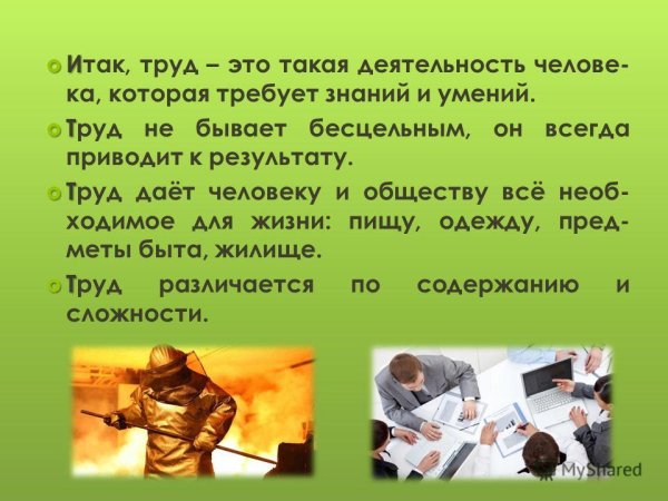 Деятельность человека Обществознание 6 класс