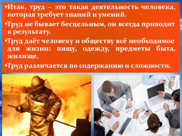 Лозунги по охране труда