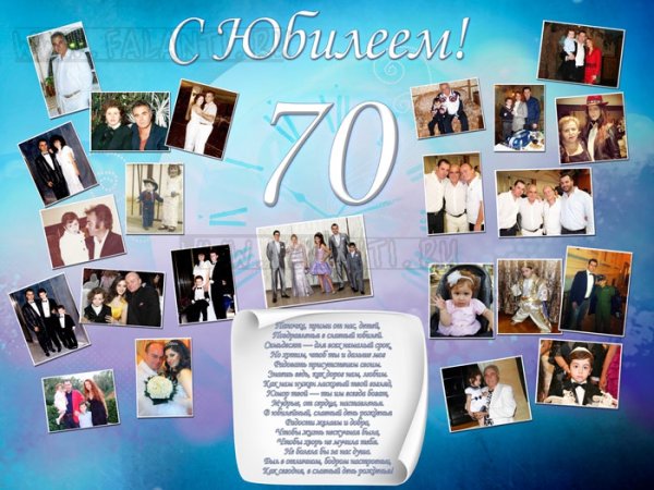 Плакат 70 лет юбилей