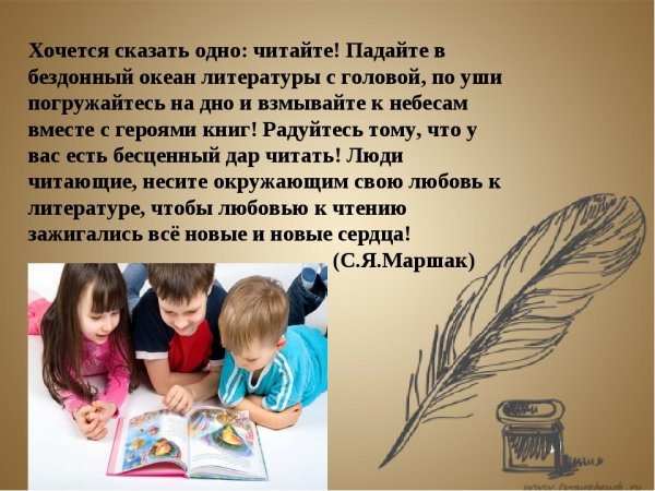 Призыв к чтению