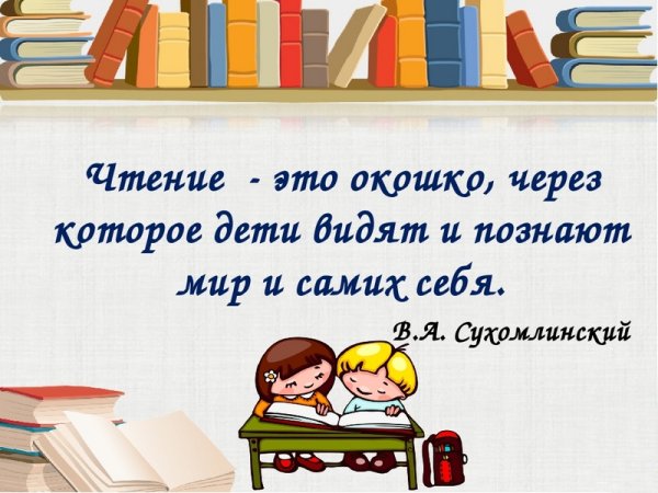 Цитаты о книгах для детей