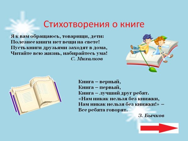 Стихи для детей книга