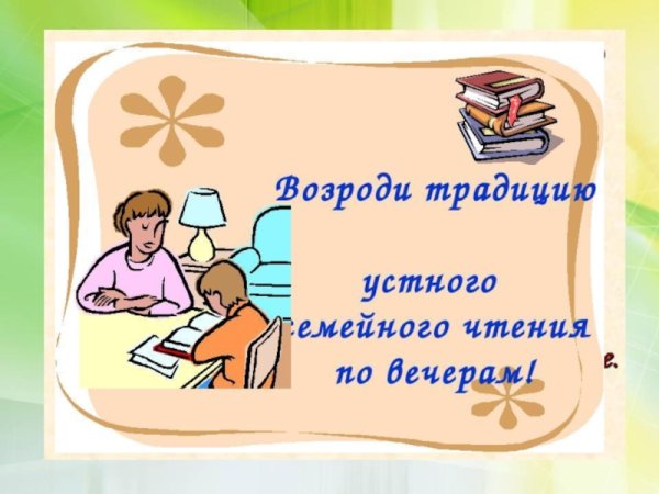 Книги для семейного чтения с детьми