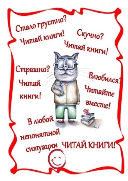 Лозунг для чтения книг