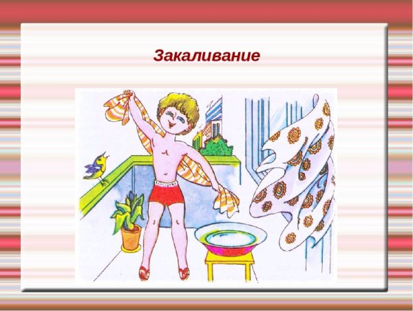 Рисунок на тему закаливание