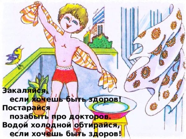 Плакат по закаливанию детей
