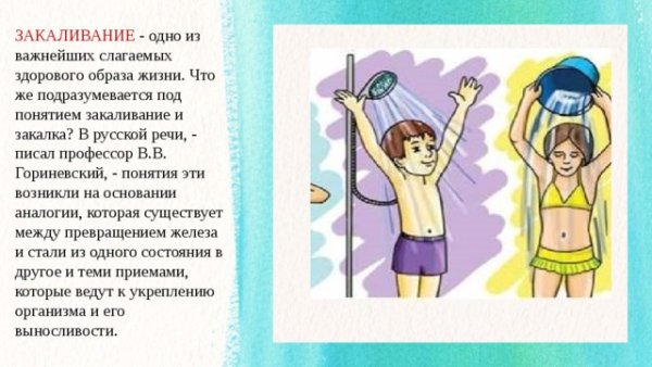 Закаливание и здоровье