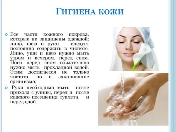 Личная гигиена кожи