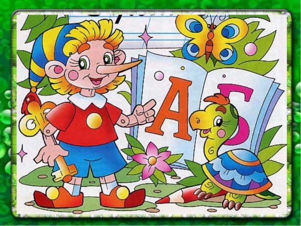 Прощай Азбука