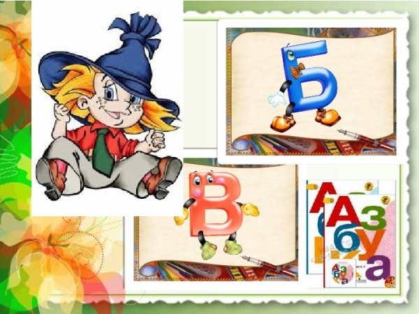 Прощание с азбукой презентация