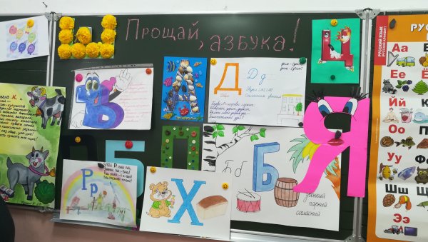 Проект прощание с азбукой 1 класс