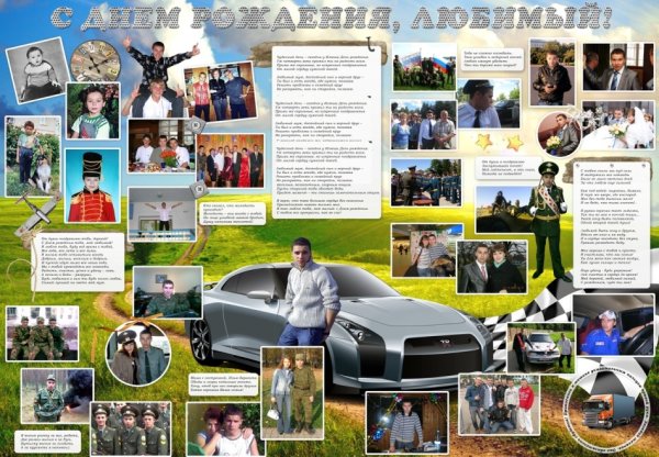 Поздравительный плакат с фотографиями на день рождения