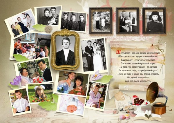 Стенгазета на юбилей