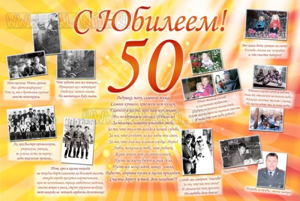 Плакат с юбилеем мужчине