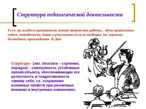 Педагогическая деятельность определение