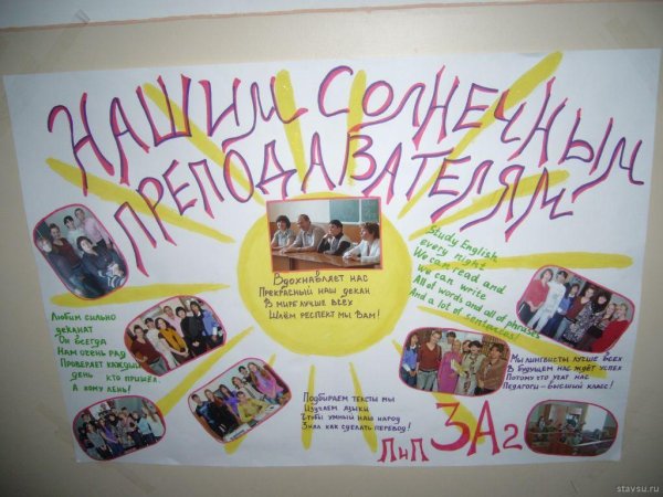 Рисунок ко Дню учителя трафарет