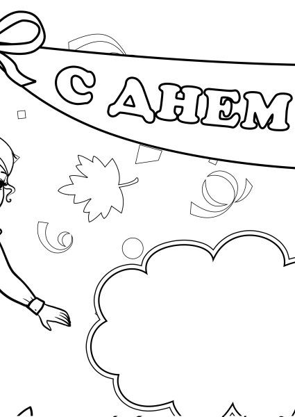 Украсить плакат