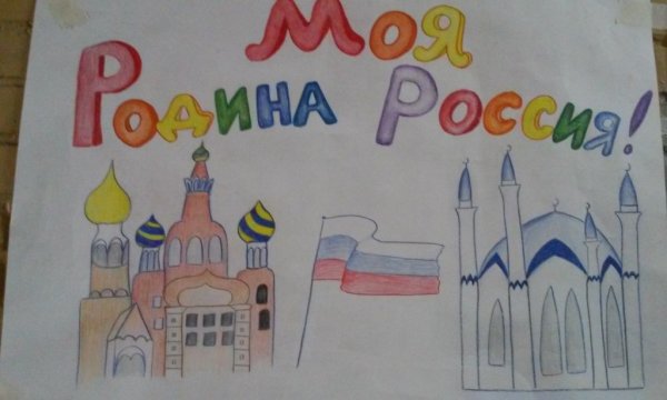 Россия Родина моя для детей