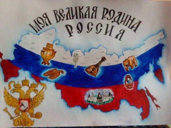 Плакат на тему Россия Родина моя