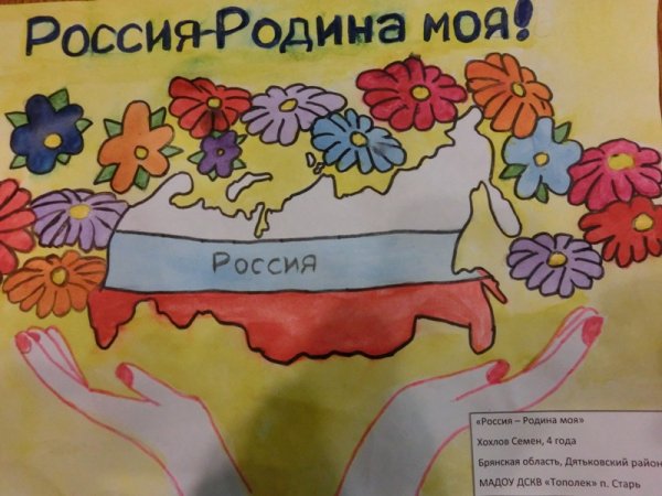 Родина Россия